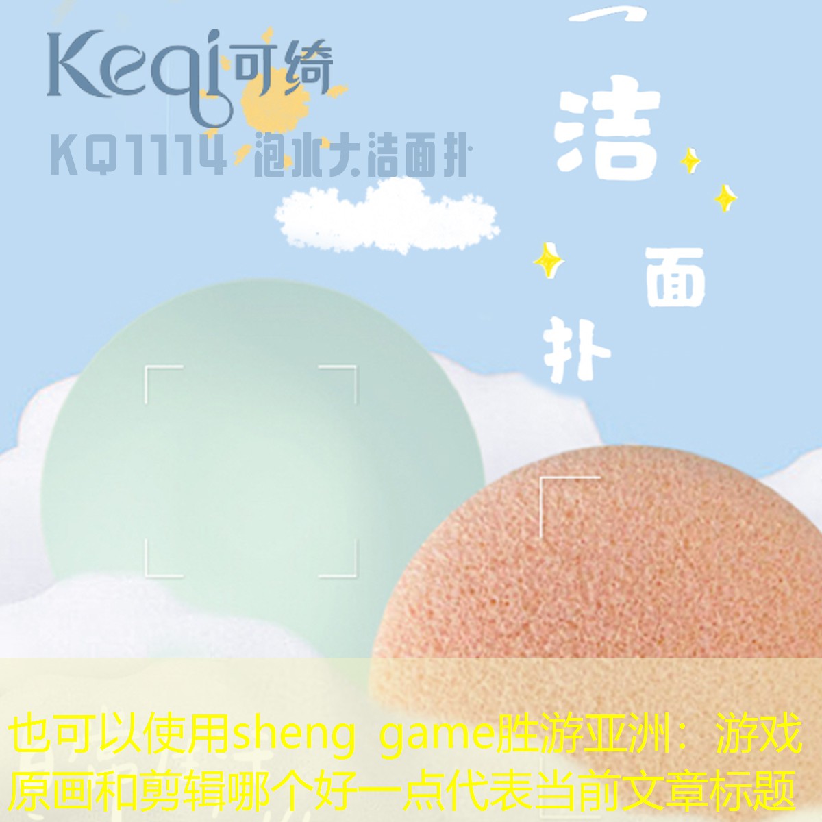 sheng game胜游亚洲：游戏原画和剪辑哪个好一点