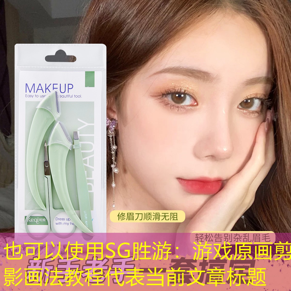 SG胜游：游戏原画剪影画法教程