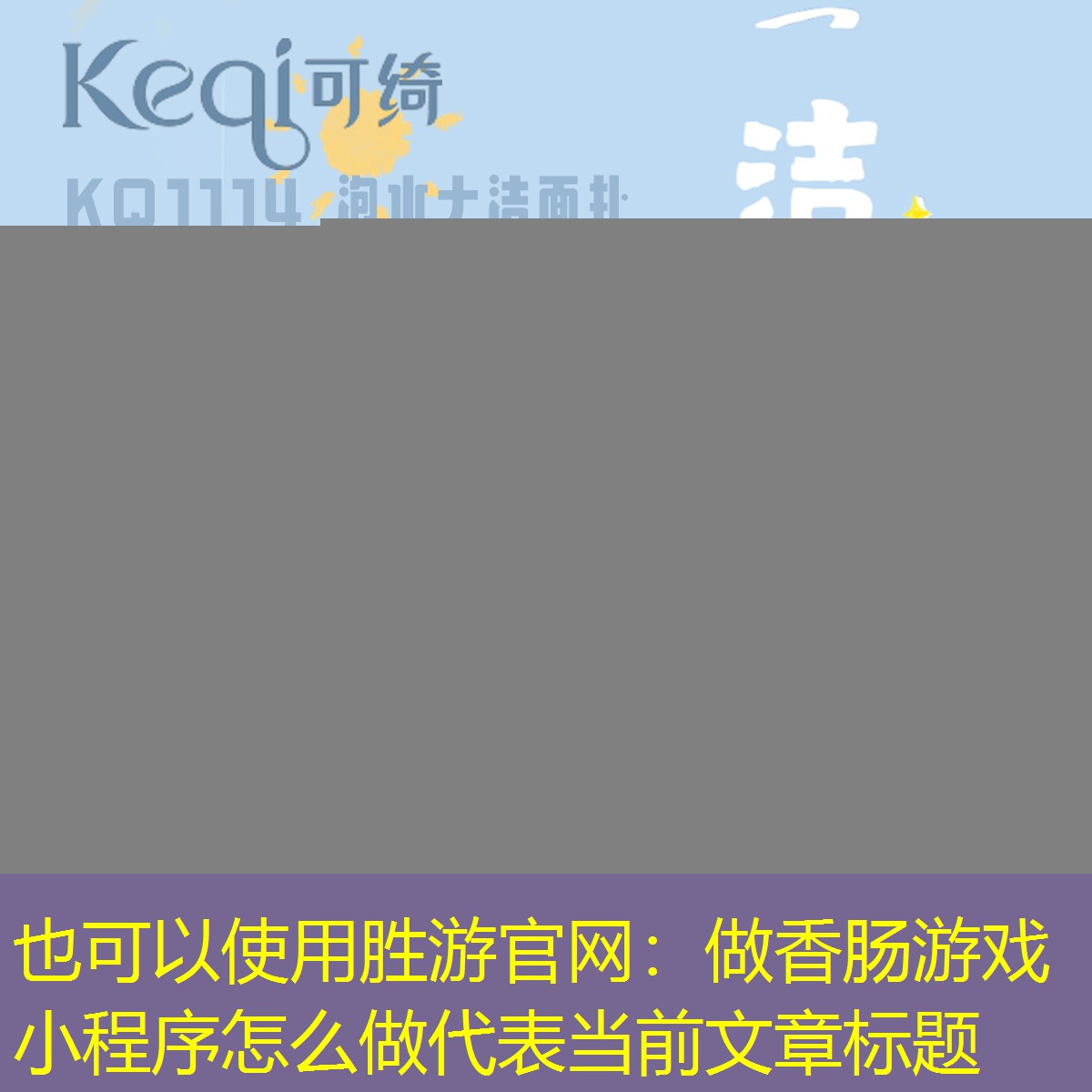 胜游官网：做香肠游戏小程序怎么做
