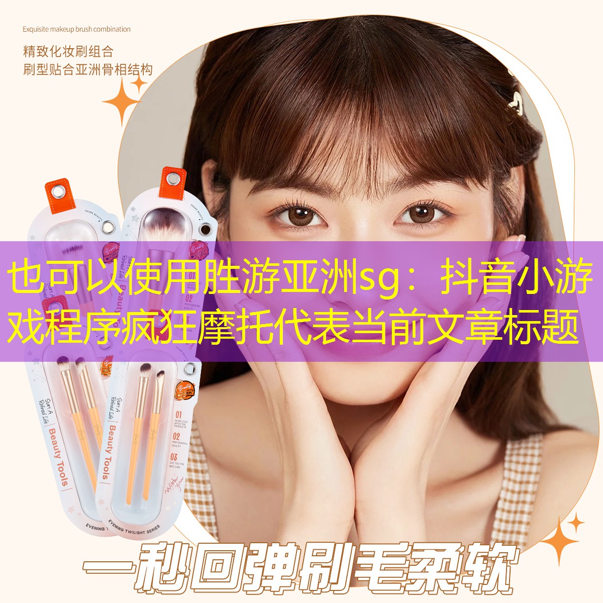 胜游亚洲sg：抖音小游戏程序疯狂摩托