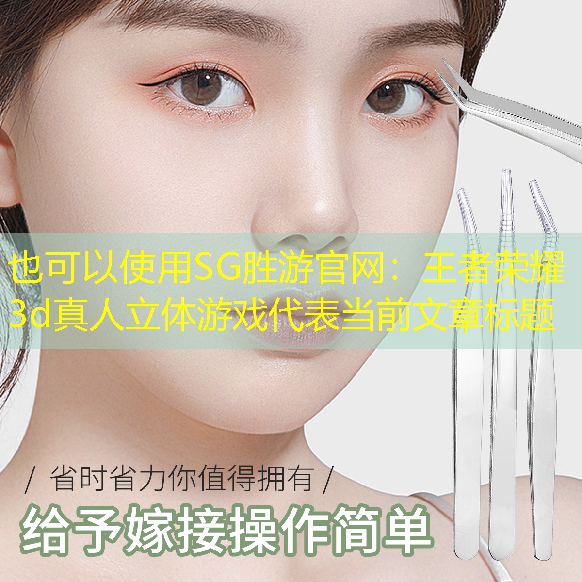 SG胜游官网：王者荣耀3d真人立体游戏