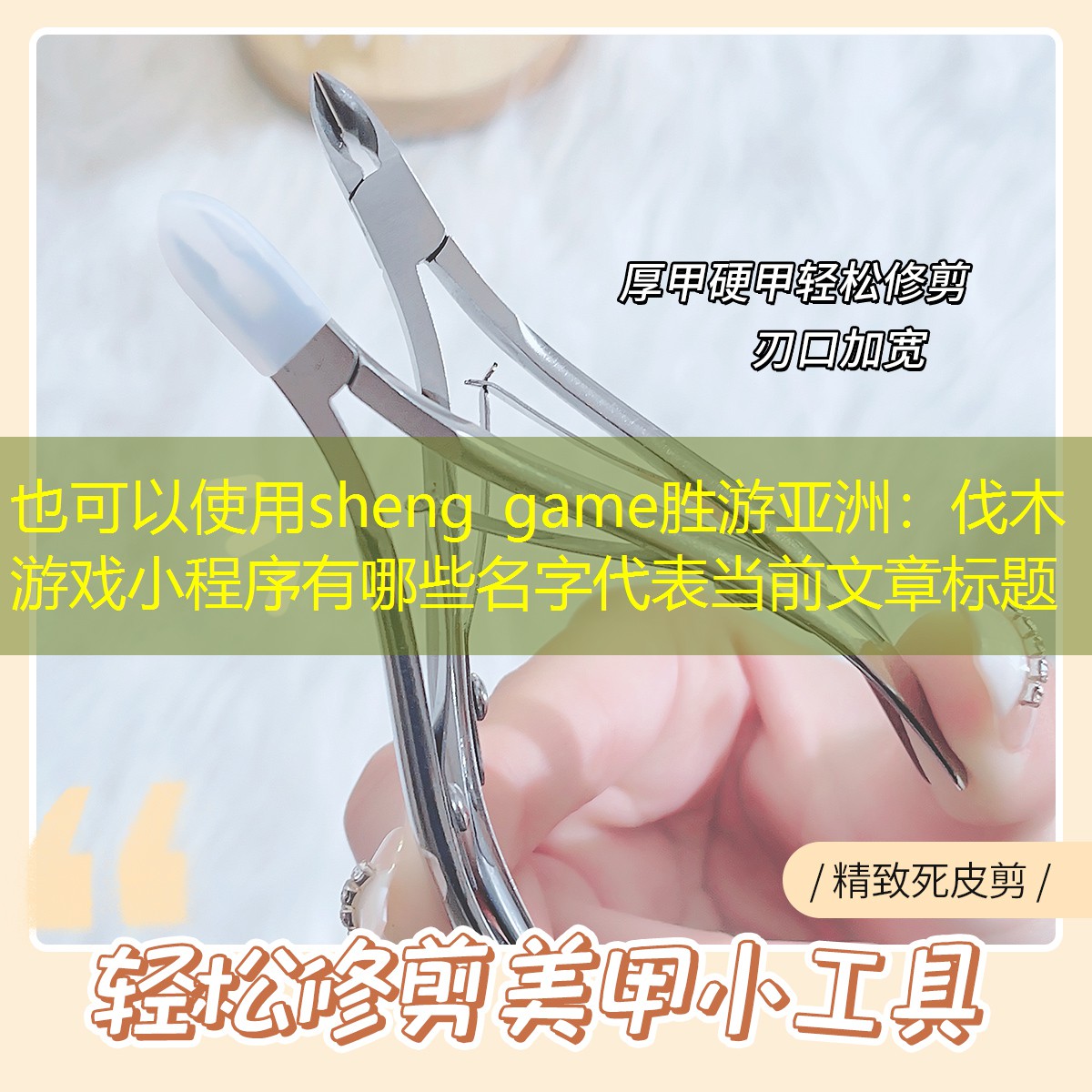 sheng game胜游亚洲：伐木游戏小程序有哪些名字