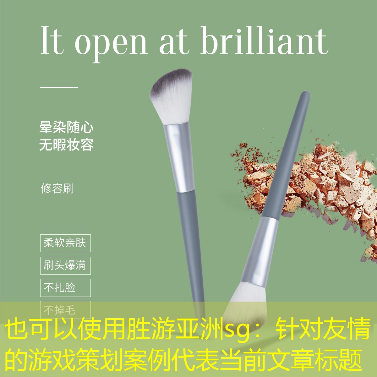 胜游亚洲sg：针对友情的游戏策划案例