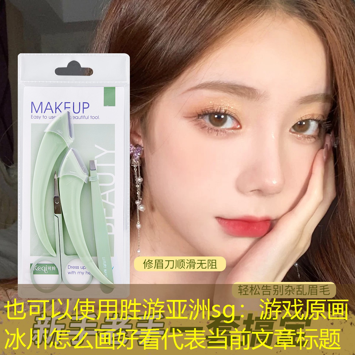 胜游亚洲sg：游戏原画冰川怎么画好看