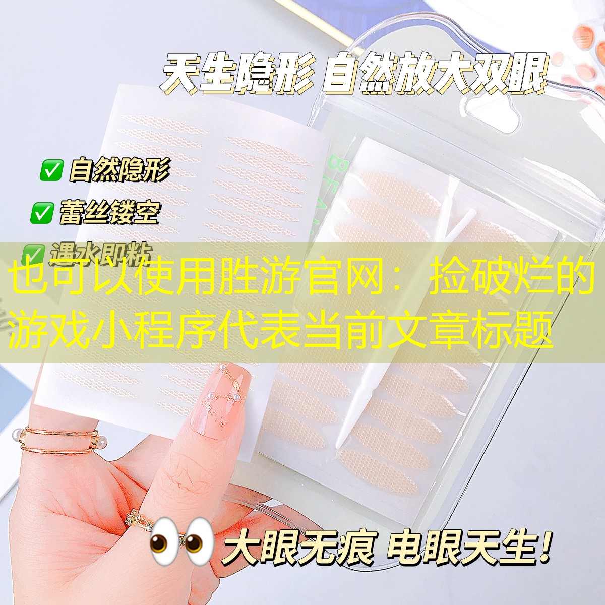 胜游官网：捡破烂的游戏小程序