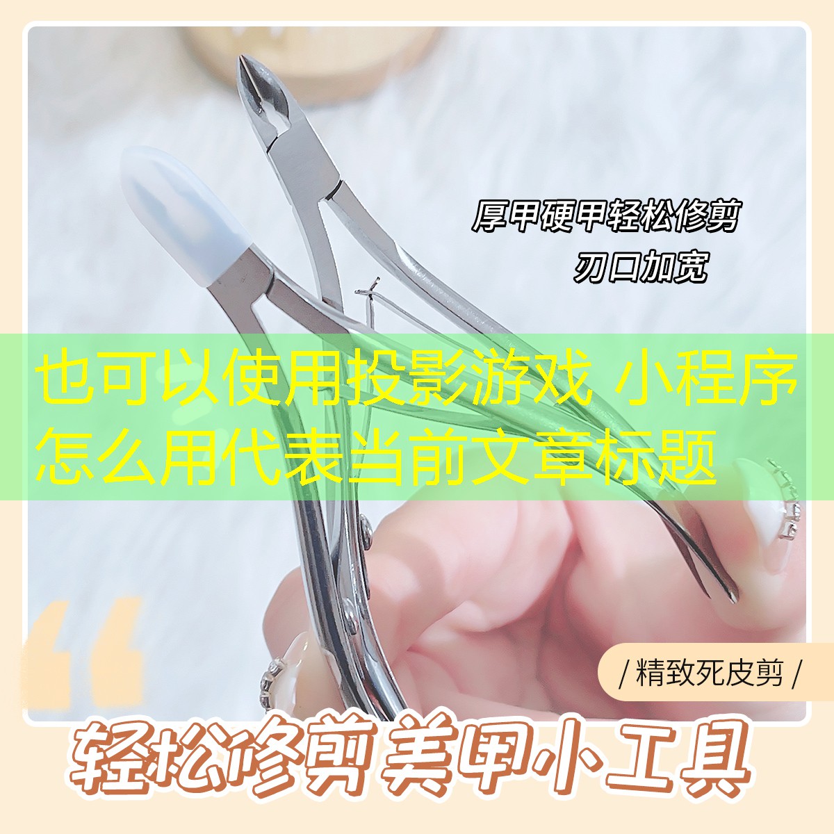 投影游戏 小程序怎么用