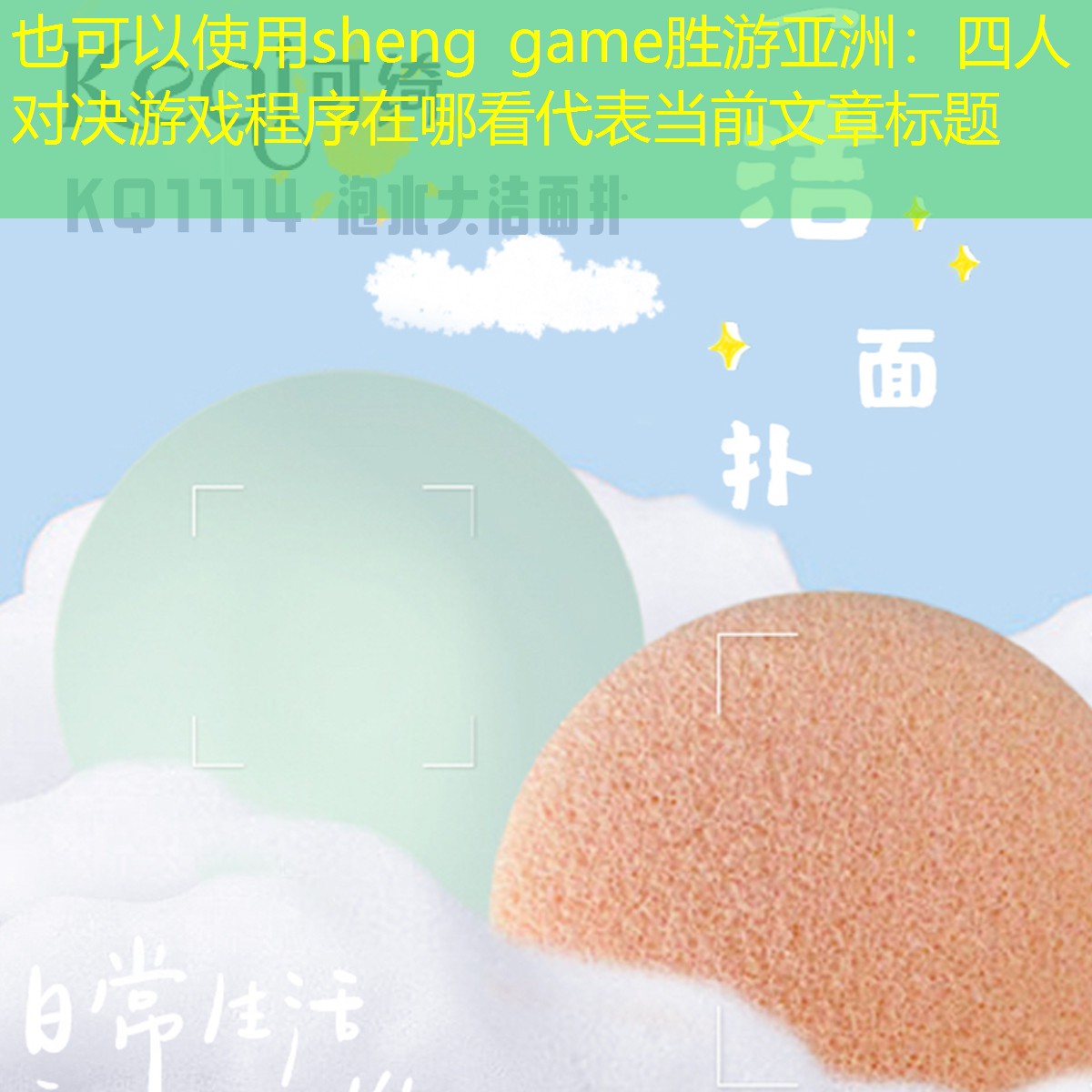 sheng game胜游亚洲：四人对决游戏程序在哪看