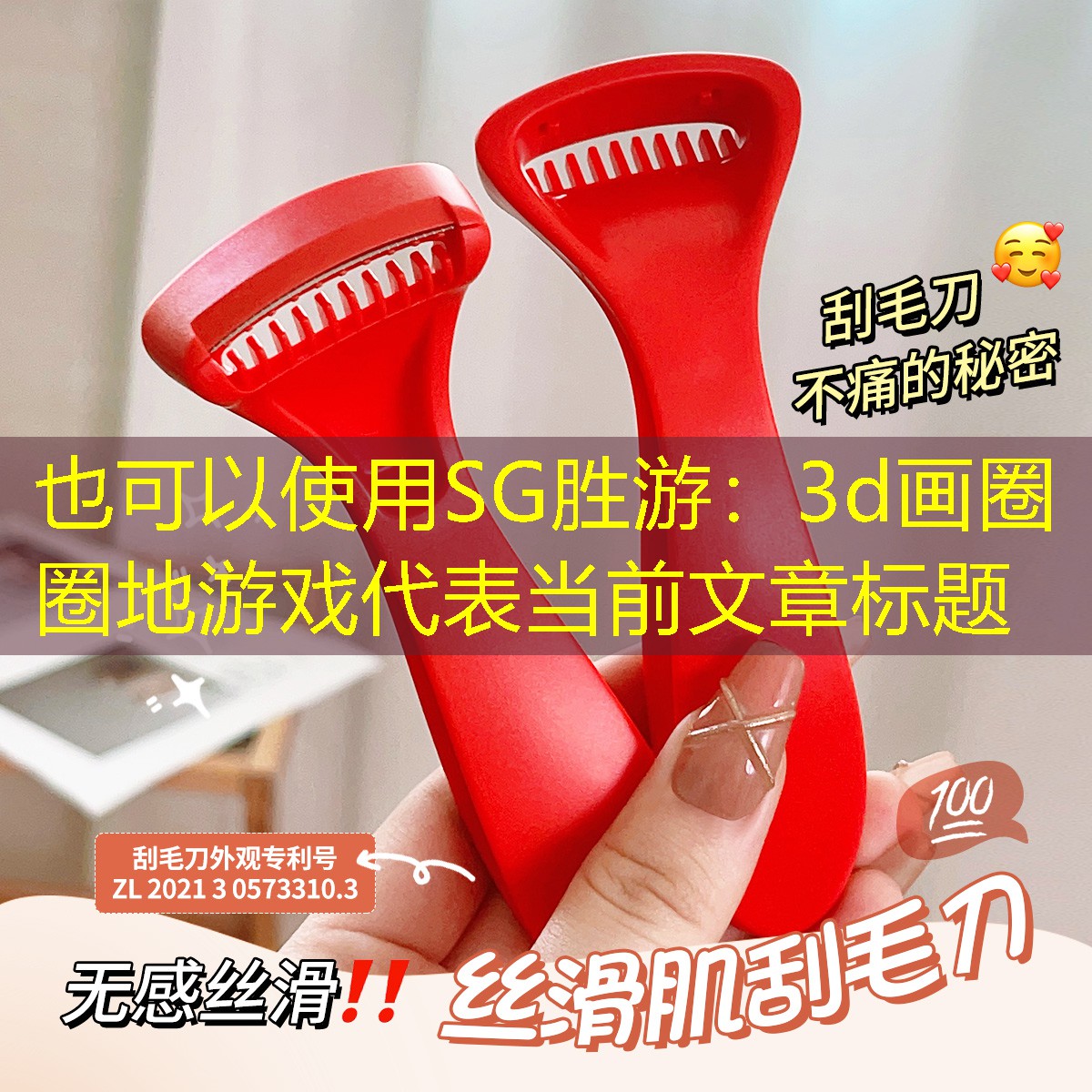 SG胜游：3d画圈圈地游戏