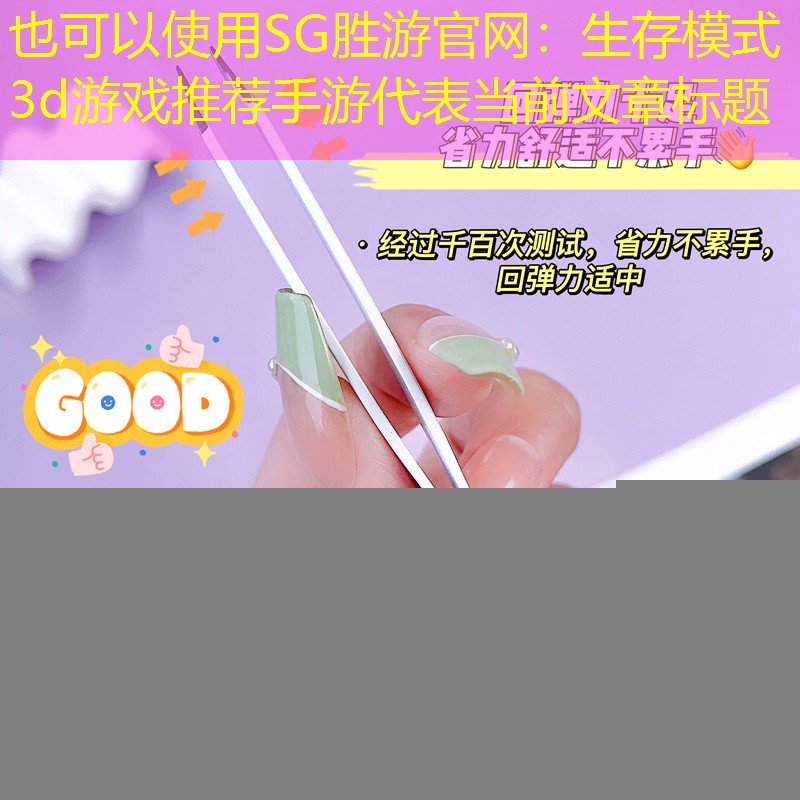生存模式3d游戏推荐手游