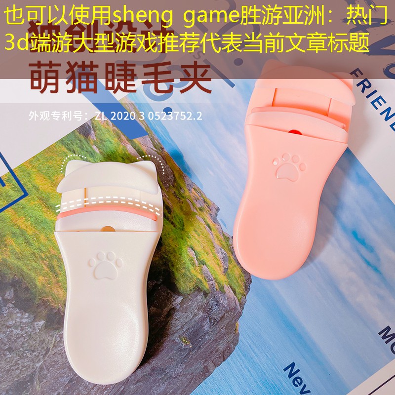 热门3d端游大型游戏推荐
