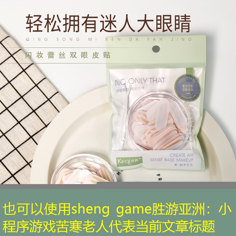 小程序游戏苦寒老人