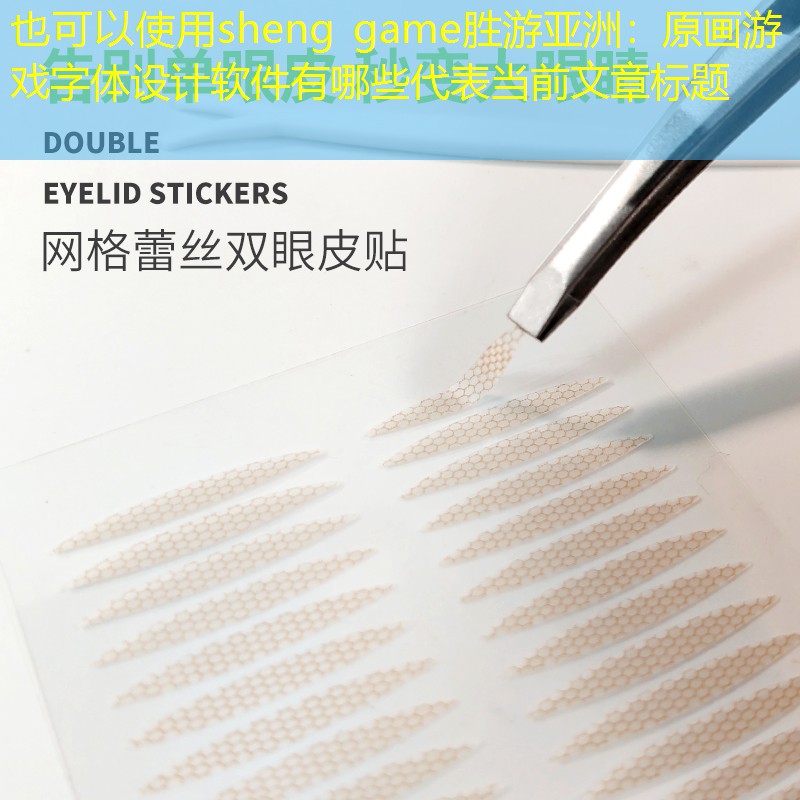 原画游戏字体设计软件有哪些
