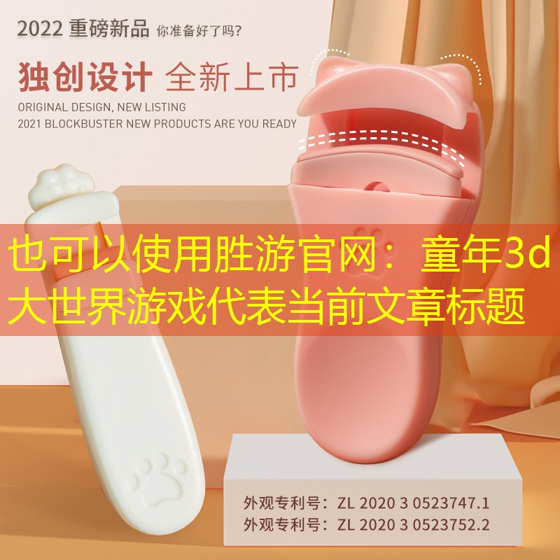 童年3d大世界游戏