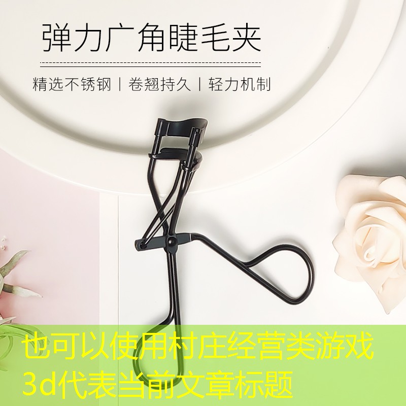 村庄经营类游戏3d