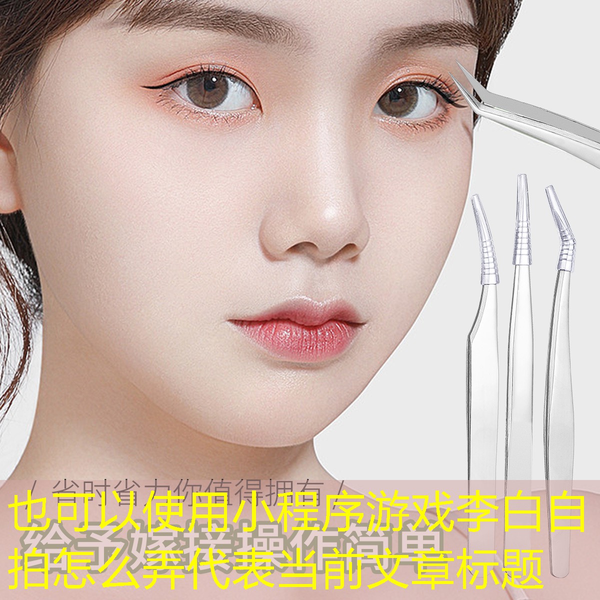 小程序游戏李白自拍怎么弄