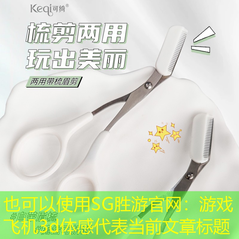 游戏飞机3d体感