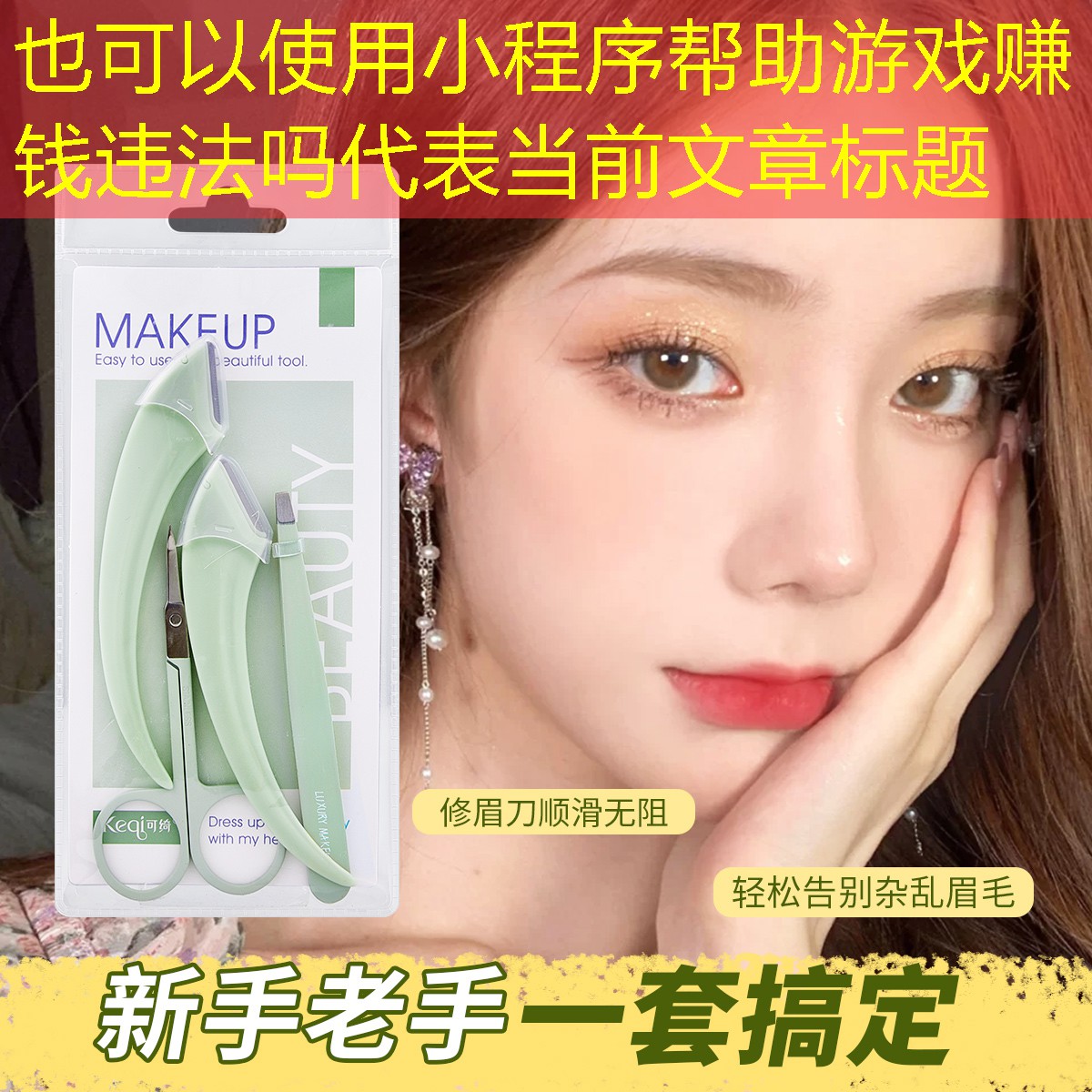 小程序帮助游戏赚钱违法吗