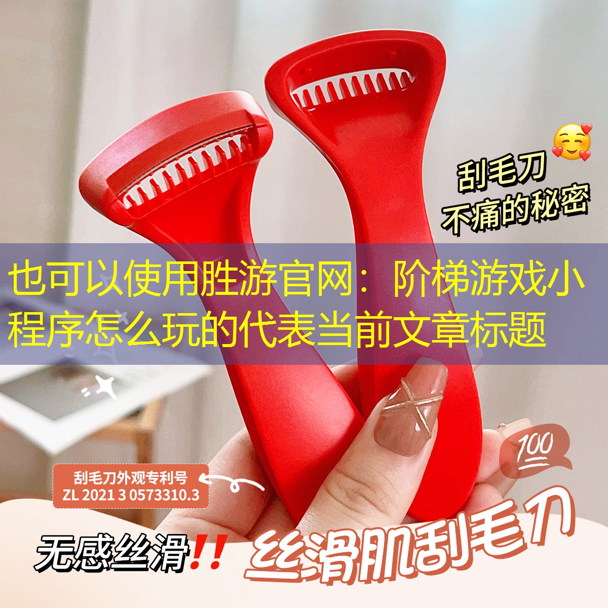 阶梯游戏小程序怎么玩的