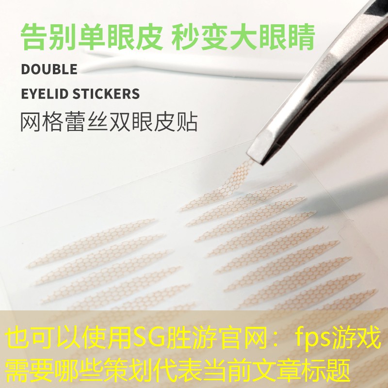 fps游戏需要哪些策划