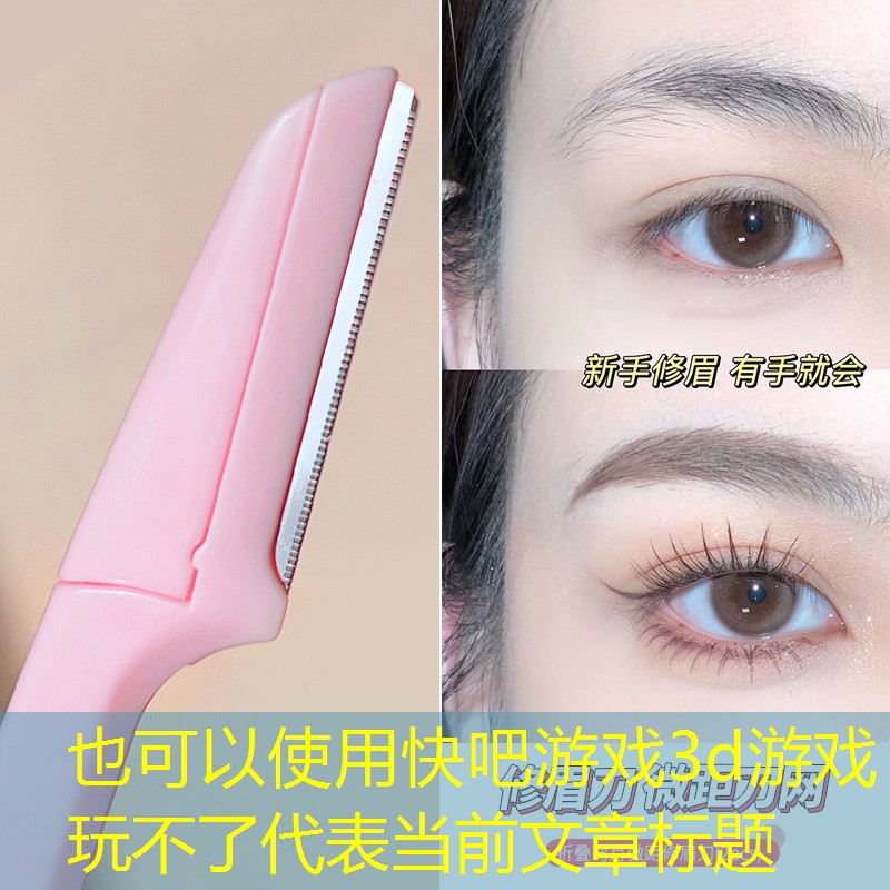 快吧游戏3d游戏玩不了