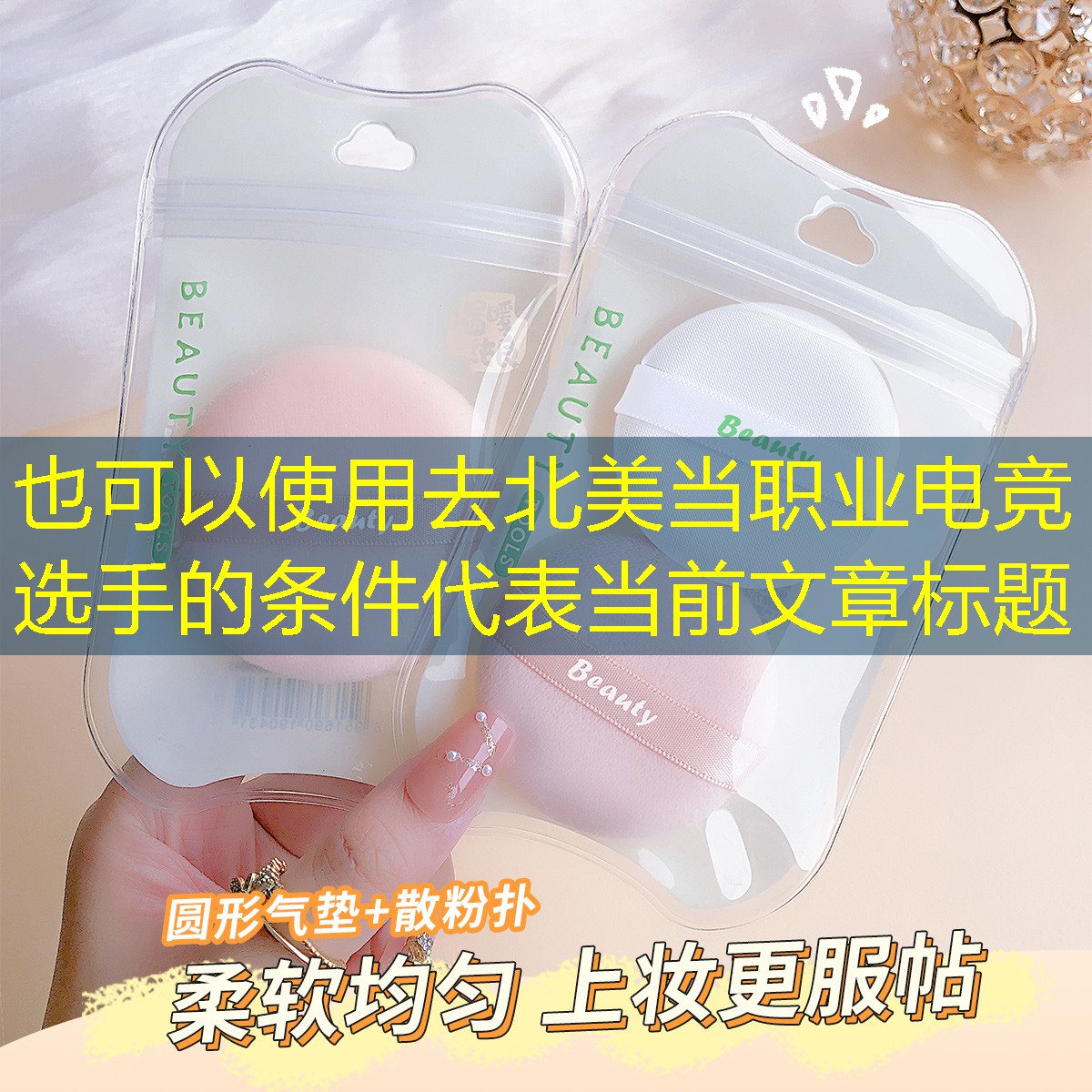 去北美当职业电竞选手的条件