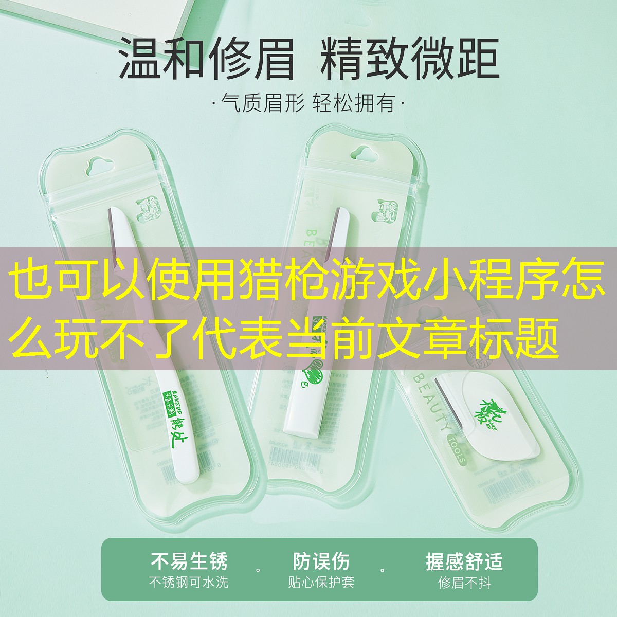 猎枪游戏小程序怎么玩不了