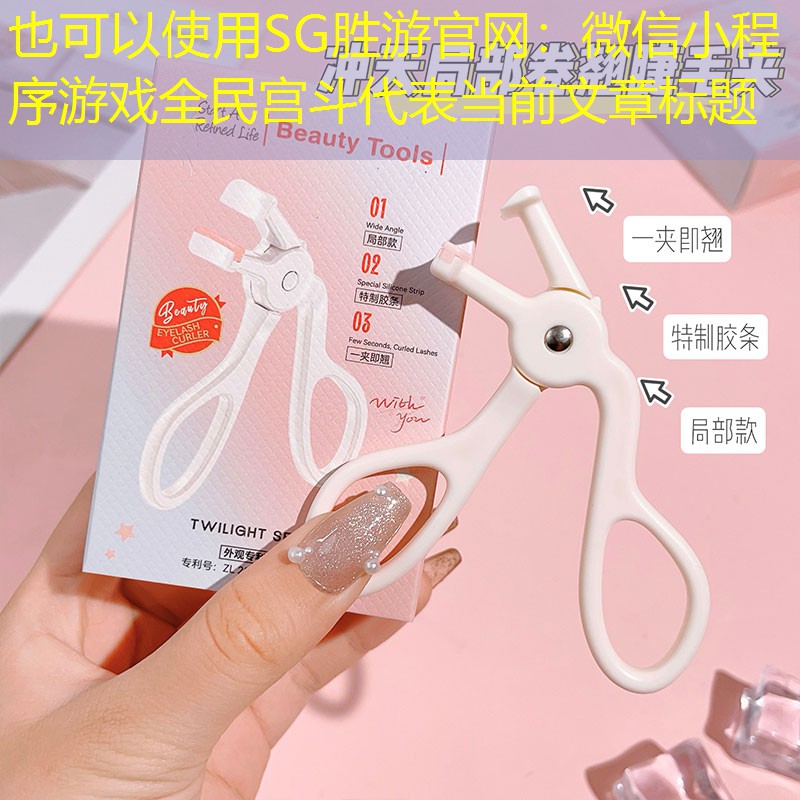 微信小程序游戏全民宫斗