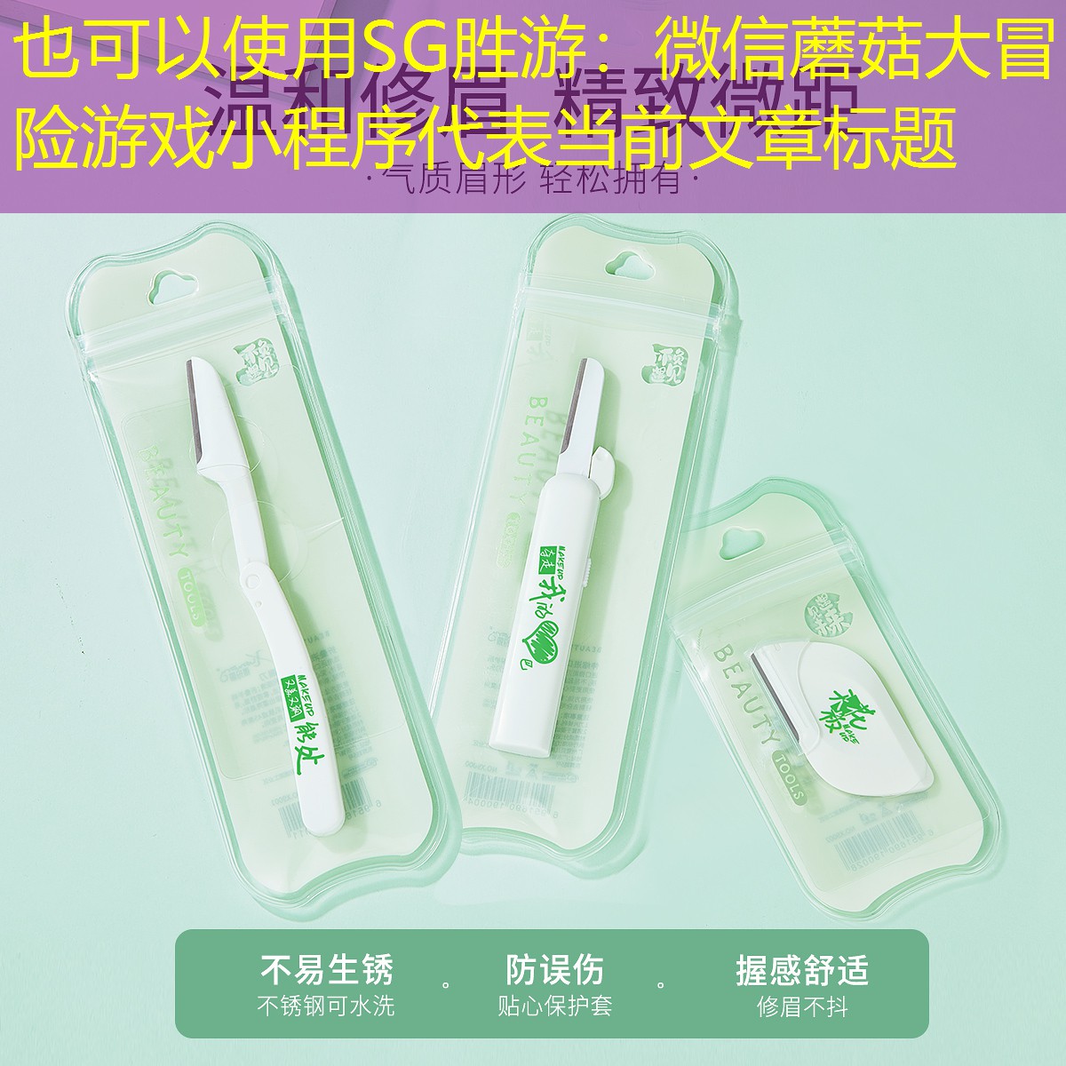 微信蘑菇大冒险游戏小程序