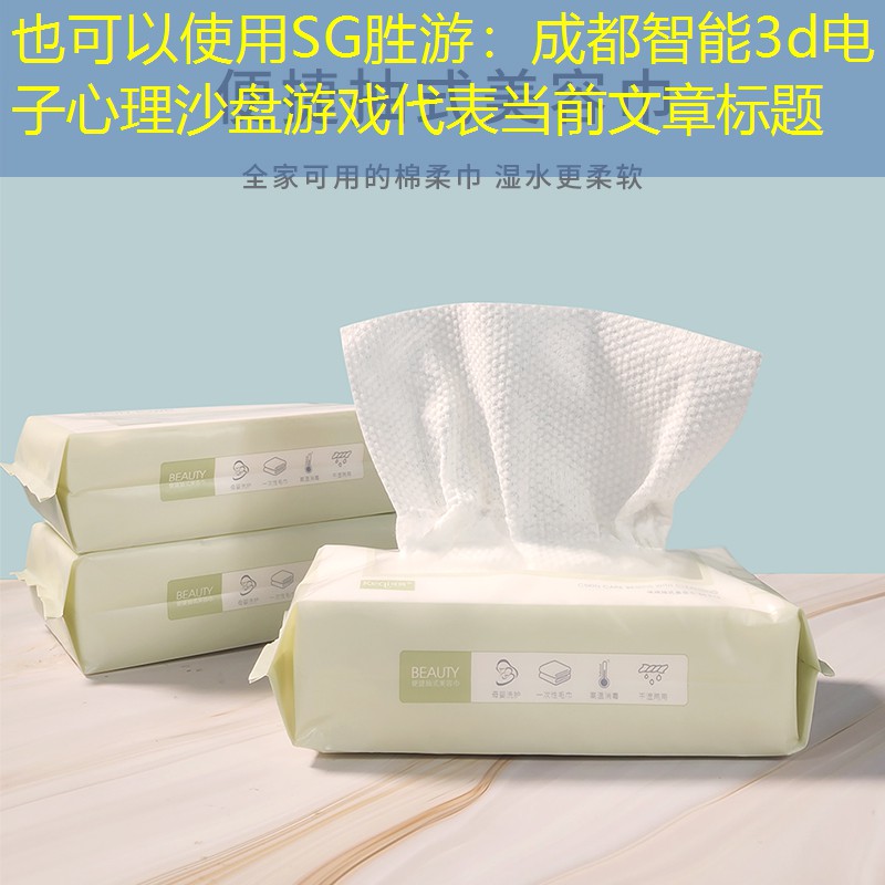 成都智能3d电子心理沙盘游戏