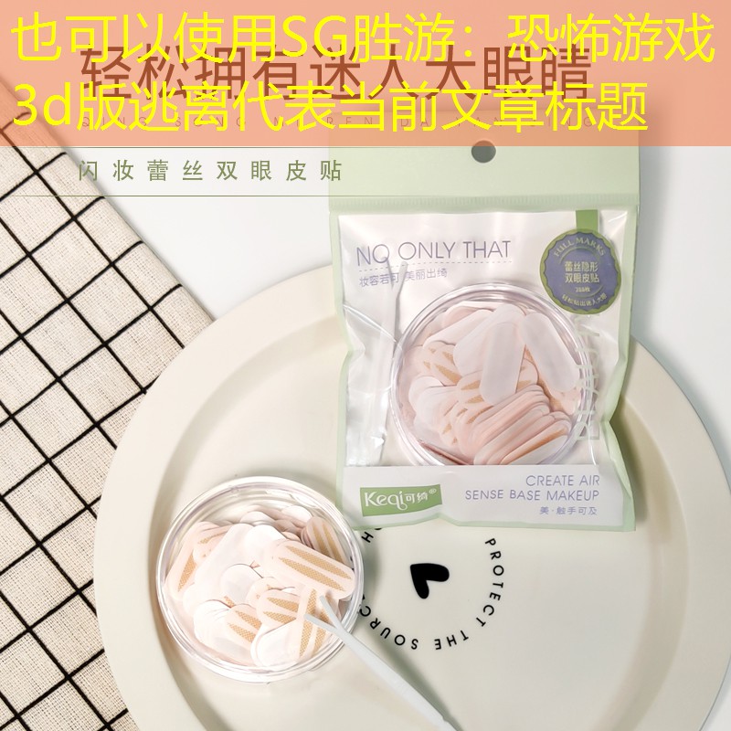 恐怖游戏3d版逃离