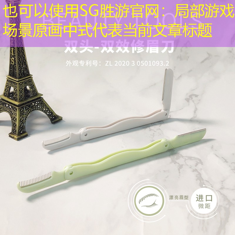 局部游戏场景原画中式