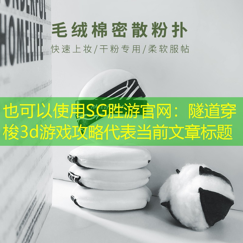 隧道穿梭3d游戏攻略