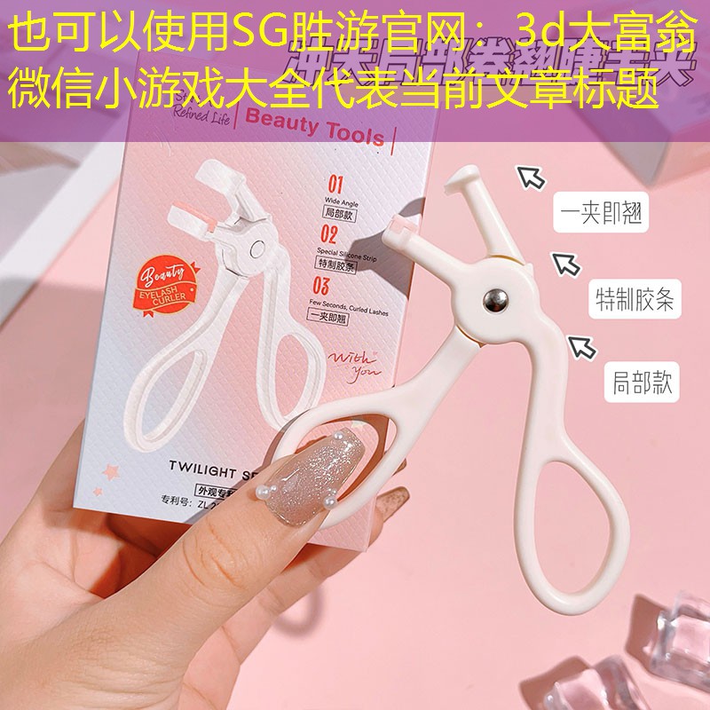 3d大富翁微信小游戏大全